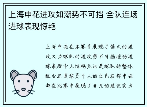 上海申花进攻如潮势不可挡 全队连场进球表现惊艳