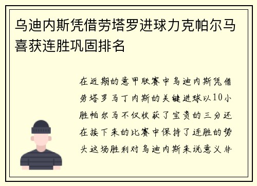乌迪内斯凭借劳塔罗进球力克帕尔马喜获连胜巩固排名