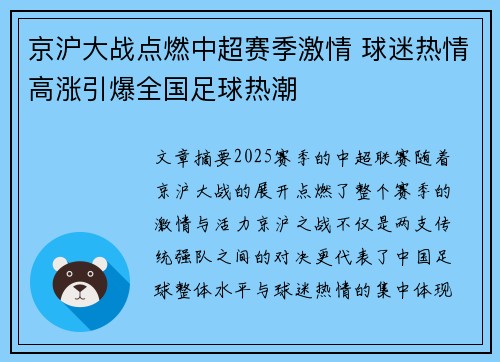 京沪大战点燃中超赛季激情 球迷热情高涨引爆全国足球热潮