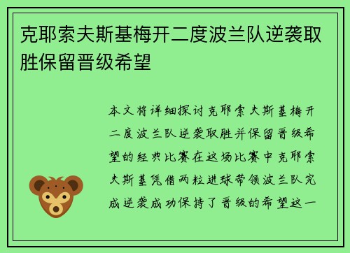 克耶索夫斯基梅开二度波兰队逆袭取胜保留晋级希望