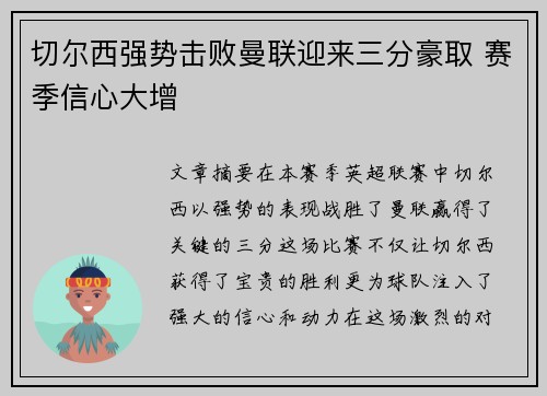 切尔西强势击败曼联迎来三分豪取 赛季信心大增 切尔西强势击败曼联迎来三分豪取 赛季信心大增