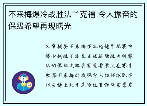 不来梅爆冷战胜法兰克福 令人振奋的保级希望再现曙光 不来梅爆冷战胜法兰克福 令人振奋的保级希望再现曙光