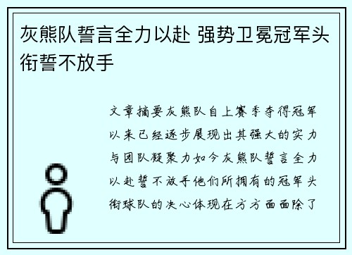 灰熊队誓言全力以赴 强势卫冕冠军头衔誓不放手