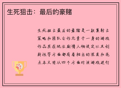 生死狙击：最后的豪赌