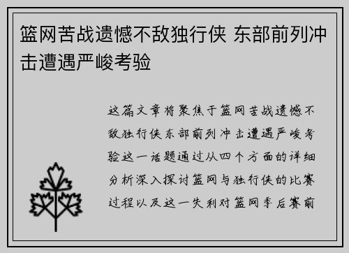 篮网苦战遗憾不敌独行侠 东部前列冲击遭遇严峻考验